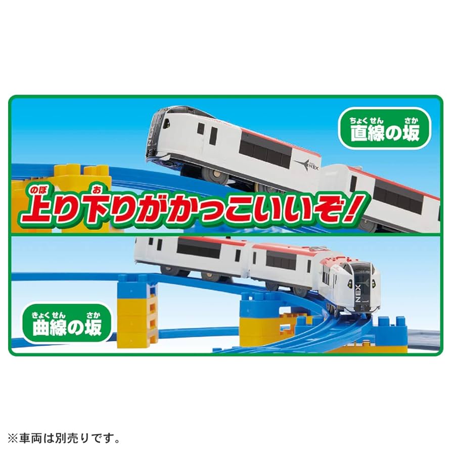 Amazon | タカラトミー 男子用 プラレール 2種類の坂で楽しもう